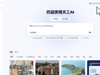 昆仑万维“天工大模型4.0”o1版启动邀测，具备中文逻辑推理能力