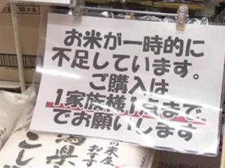日本米价创53年来最大涨幅，有超市已卖到一斤18.8元，当地华人：价格比去年翻了一倍