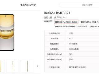 realme 真我 V60 Pro 手机现身电信产品库，售价 1599 元起