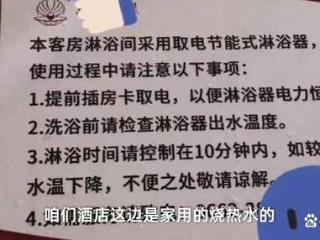 女子花300多元入住酒店，洗澡时却发现只能限时十分钟