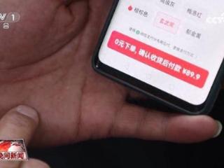 网购“先用后付”真方便还是添麻烦？