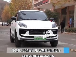 河南一大叔花2万买到“保时捷驴”车标四轮代步车，无发票三包凭证，律师解读如何维权