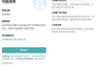 求职遇到“私我”“加V”怎么办？BOSS直聘提示：马上举报