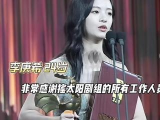 这一次，金鸡奖的体面，被00后女演员李庚希撕了个稀碎？