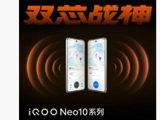 iQOO Neo10 系列手机全系标配蓝厂旗舰同款无网通信