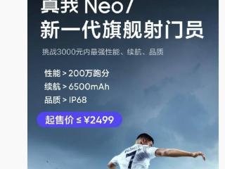 realme 真我 Neo7 手机 0 元预约活动赠 4 年电池保