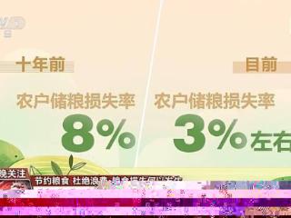 减少粮食浪费有多少学问？收割、储存、加工每个环节都不能少！