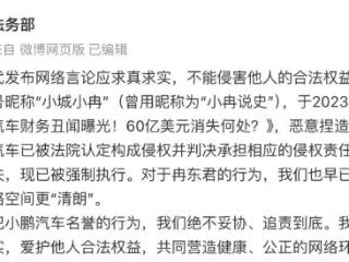 诽谤小鹏汽车高管腐败！法院判了