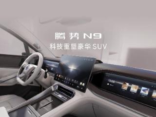 全球首款搭载易三方的旗舰 SUV，比亚迪腾势 N9 内饰公布