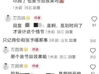 万国鹏称追求张予曦系剧本，看似是受害者，却与女方回应有分歧