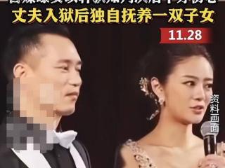 终于判了！安以轩老公涉案300亿，判13年！当年闪婚的她后悔了吗