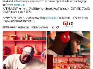 苹果推出（BEATS）RED限量版Solo 4耳机：关注公益，非公开销售