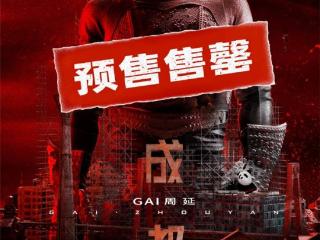 GAI周延《GAI进化论》2024巡回演唱会 龙年收官成都站12月14日开演