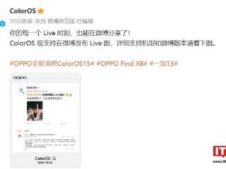 OPPO ColorOS 15 系统支持在微博发布 Live 实况图