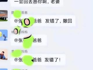 夫妻“私房话”误传家长群，引得大伙开玩笑：没脸接孩子了吧