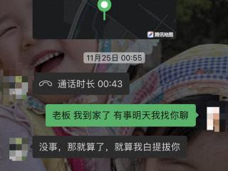 女子称上司凌晨发定位让“来找我”，拒绝后被告知“不用来了”；上司称被冤枉要报警，辞退系其工作多次失误