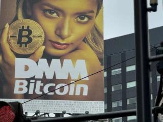 日本加密货币交易所DMM Bitcoin宣布将停止运营