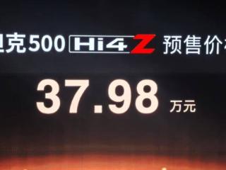 解耦四驱的坦克500，坦克500 Hi4-Z预售37.98万元