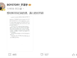 BOYSTORY于泽宇就私联粉丝事件道歉 其公司表示将暂停一切活动