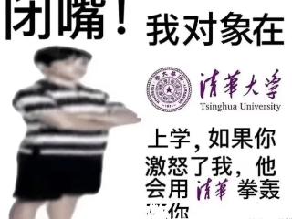 还记得“拳打辅导员”吗，清华作出回应，薛爷爷痛失保研资格