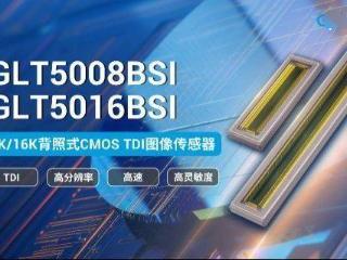 高速、高灵敏度：长光辰芯发布 8K/16K背照式CMOS TDI 图像传感器