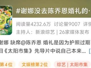 谢娜新节目即将上线，首谈缺席陈乔恩婚礼一事！原因让人哭笑不得