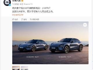 对标特斯拉Model Y 小米YU7来袭 预计明年六七月份上市