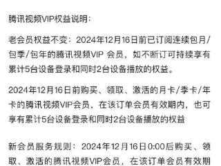 腾讯视频会员权益调整！网友吵翻：太不方便了