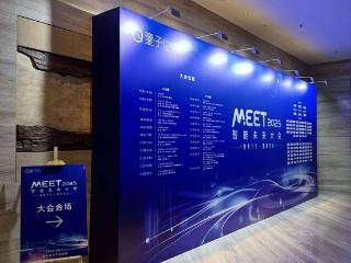 科技巨头齐聚MEET2025：共话AI、Agent、具身智能机器人等浪潮趋势