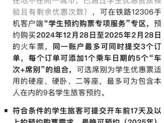 优惠票规则有调整！事关学生票，12306上线新功能→