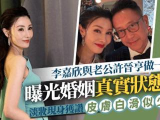 李嘉欣豪门夫妇出巡！与许晋亨十指紧扣到马场，淡妆完全不像50岁