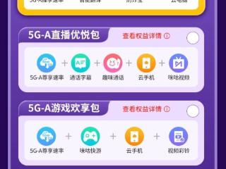 北京移动用户可付费体验 5G-A 网络：上传下载速度最高提升近10倍