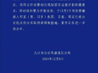 卫生间内发现摄像头！涉事幼儿园园长被抓