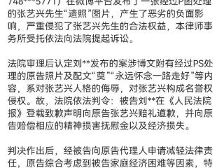 张艺兴胜诉！“黑粉”公开道歉，赔偿款10000元全部捐出