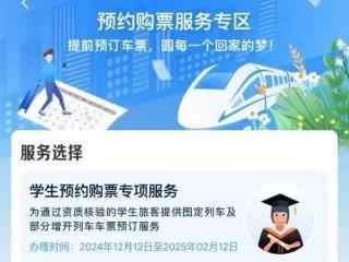 @即将放寒假的你 今起上12306可提前预约火车票