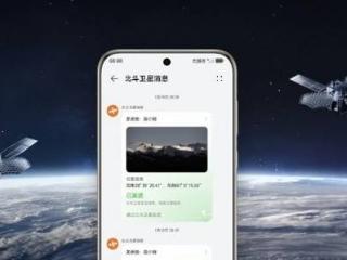 曝明年多家手机厂商将测试北斗通信 华为领先一个身段