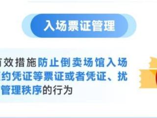 “黄牛”疯狂抢订体育场馆入场凭证后加价转卖……上海出台新规