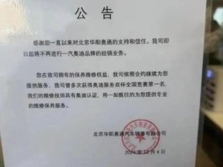 20多辆奥迪新车被挪到展厅外，门店标识也已更换！北京最大奥迪4S店改卖问界！厂家客服：已终止合作