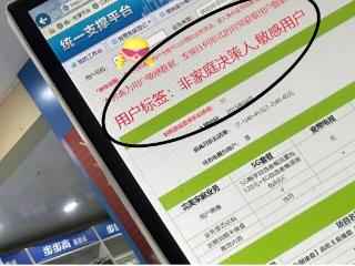 “非家庭决策人、敏感用户”，市民改移动套餐发现被贴标签，江苏移动：将调查