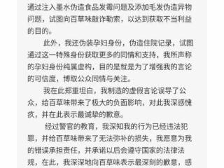 大反转！“孕妇”发文公开向百草味道歉：均是我个人编造