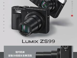 3198 元起，松下 LUMIX ZS99 与 LUMIX G97 相机国行近期上市