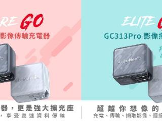 充电、视频信号传输合一，圆刚推出 GC313 (Pro) 多功能充电器