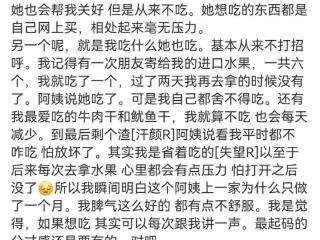 女明星吐槽住家阿姨“没分寸”：“偷吃进口水果”，网友吵翻