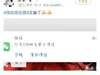 微信朋友圈崩了？有网友多条朋友圈发送失败