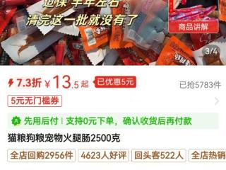 过期食品当猫粮狗粮摆上电商货架，专家：宠物也别吃！