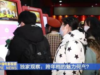 《误杀3》《小小的我》等多部影片决战跨年档，谁将是最大赢家？