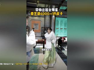 网红曝娄艺潇有一套4000平豪宅！位于长城脚下，9个套房