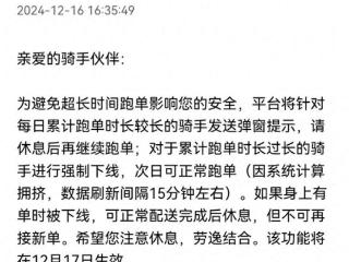 骑手过度跑单将被强制下线？美团在试点，饿了么有提醒但不强制