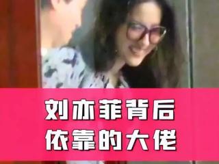 刘亦菲与陈金飞酒店聚餐！曾被干爹力捧，他跟杨采钰离婚