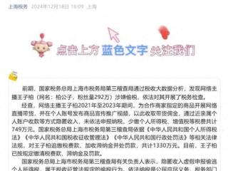 炫富网红“柏公子”偷税749万元被罚，曾遭全网封禁，已注册小号更新